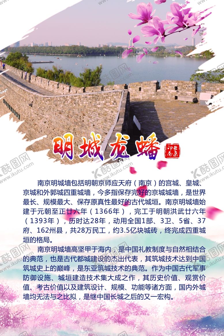 编号：28529706252303473298【酷图网】源文件下载-明城墙