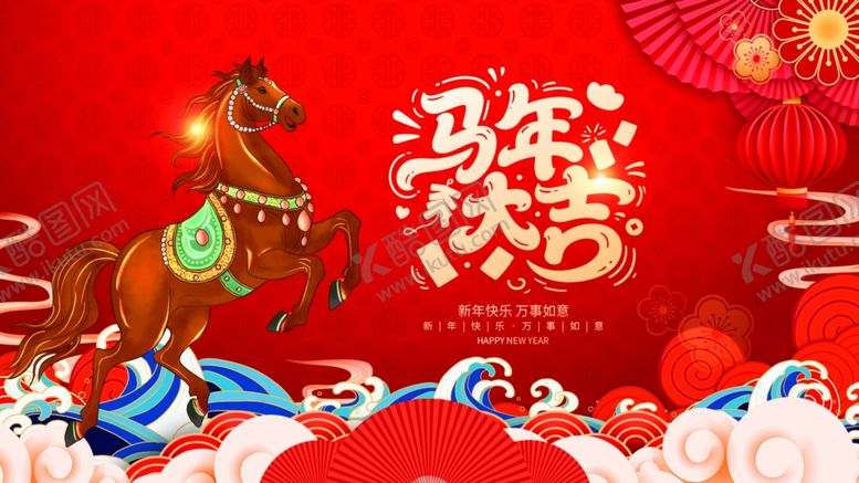 编号：25911804020834011417【酷图网】源文件下载-马年欢庆图