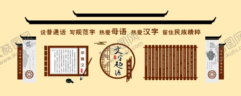 编号：55798006240132357164【酷图网】源文件下载-文字起源