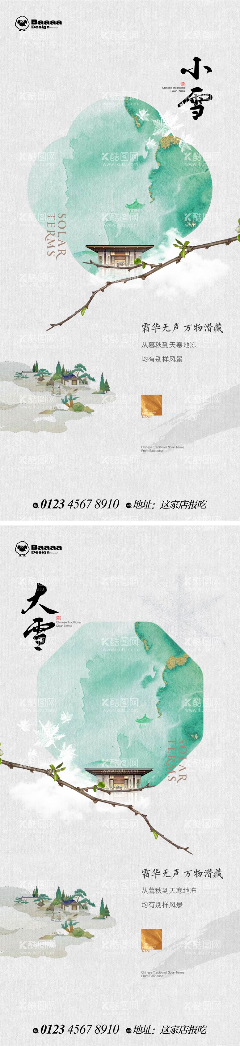 编号：69153411160324209499【酷图网】源文件下载-小雪大雪中式节气单图