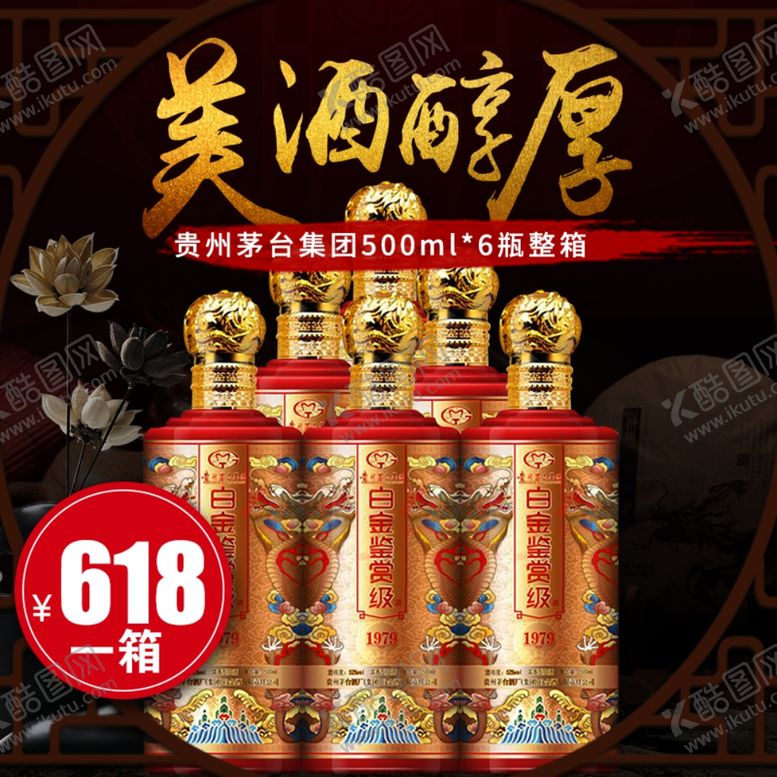 编号：62401110300749003084【酷图网】源文件下载-白酒促销海报主图图片