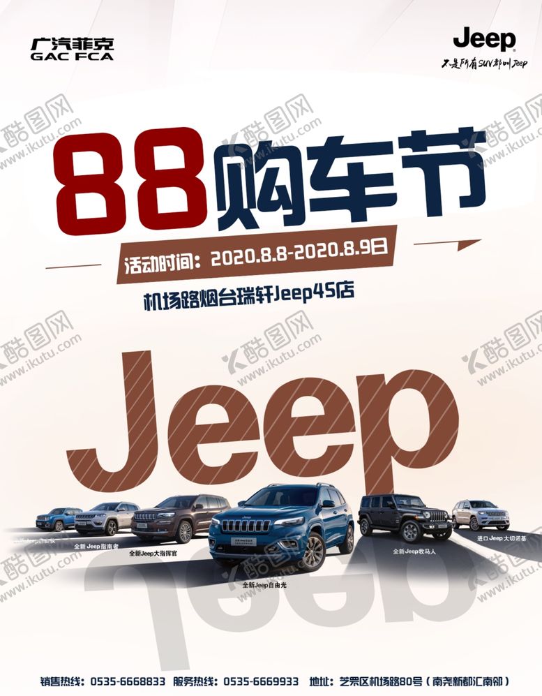 编号：21319009152234228191【酷图网】源文件下载-88购车节