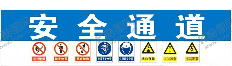 编号：94748605082310171487【酷图网】源文件下载-安全通道禁止烟火禁止停留