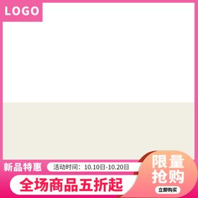 淘宝主图促销钻展PSD分层素材设计