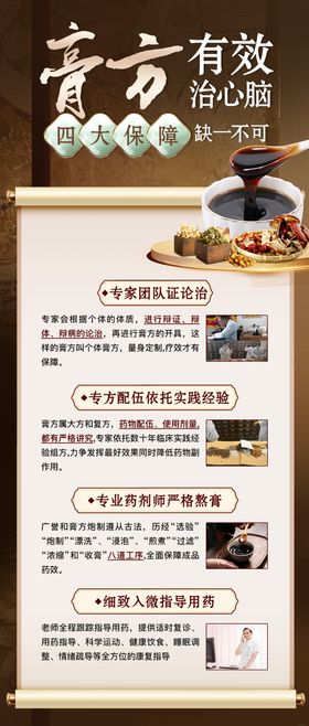 中医膏方产品宣传海报