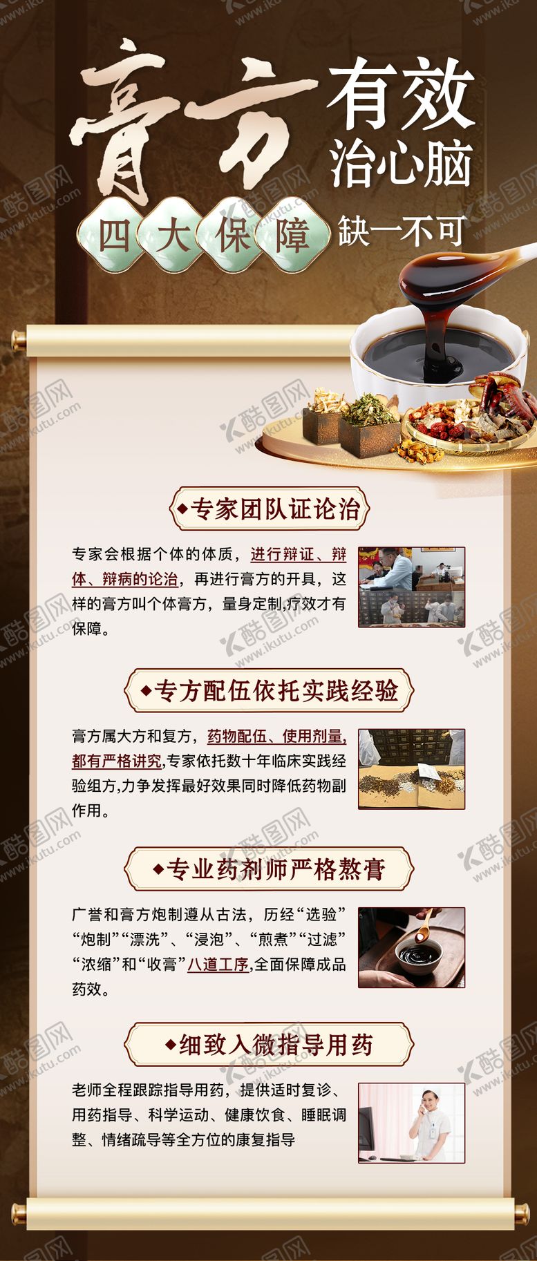 编号：94658911061802498756【酷图网】源文件下载-中医膏方产品宣传海报