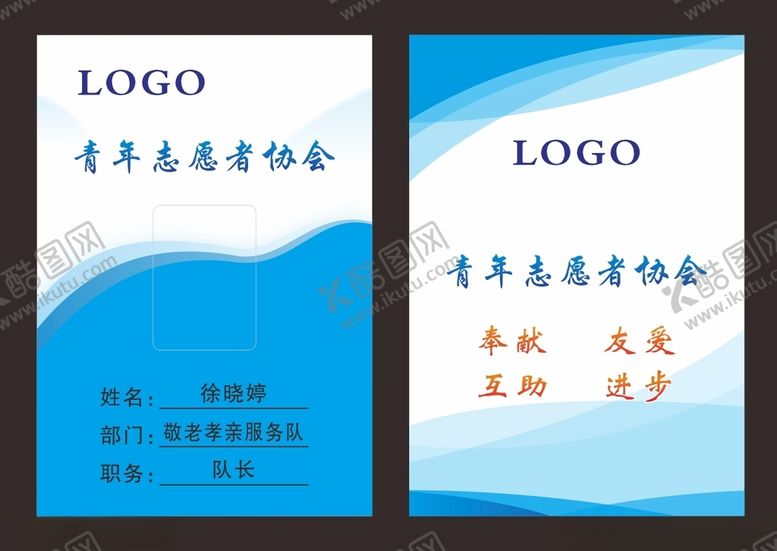 编号：89728512140342425225【酷图网】源文件下载-工作证胸卡