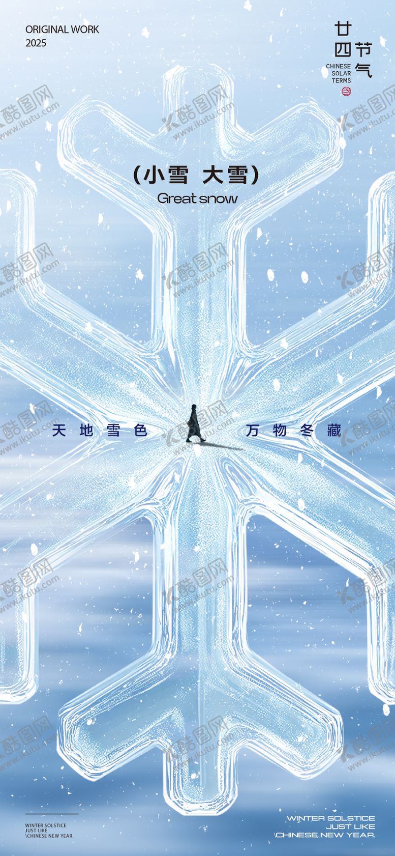 编号：57886511180203079748【酷图网】源文件下载-小雪大雪节气海报