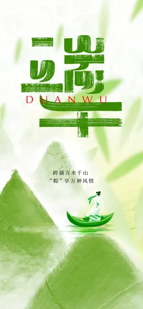端午节海报大气中国传统日简约