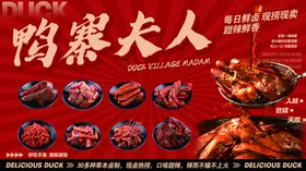 鸭先生美食宣传海报