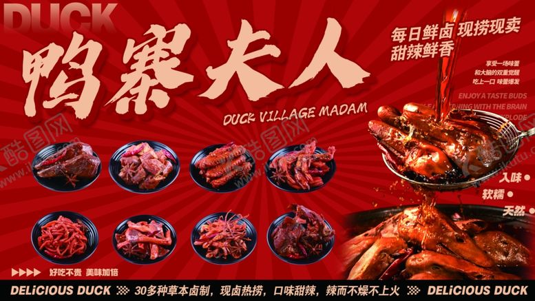 编号：26968411020350015444【酷图网】源文件下载-鸭货美食宣传海报
