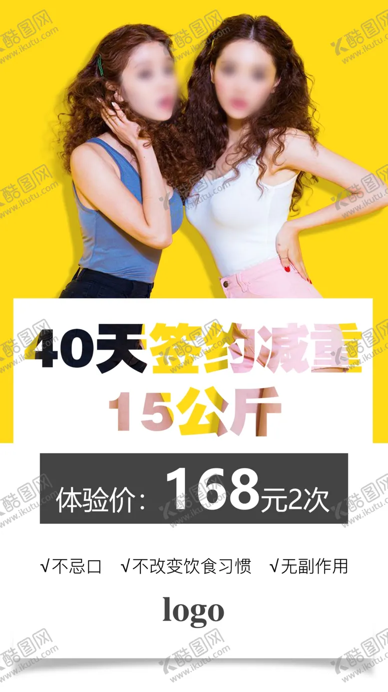 编号：71540909160800363592【酷图网】源文件下载-减肥海报