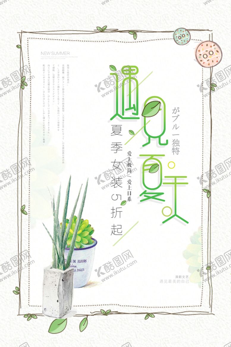 编号：01476309172221272064【酷图网】源文件下载-夏天小清新背景