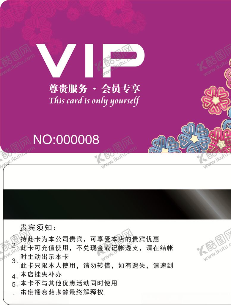 编号：97368209271403011613【酷图网】源文件下载-紫色会员卡
