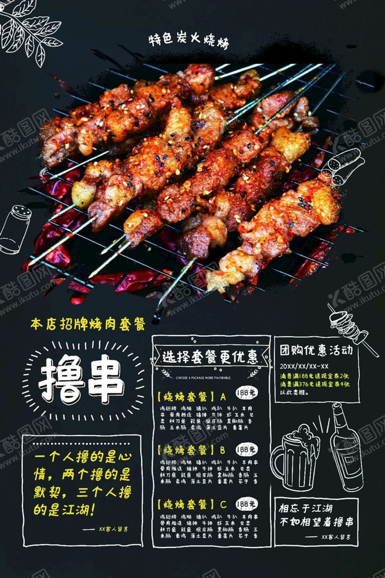 编号：34108209170910333897【酷图网】源文件下载-烧烤素材设计海报