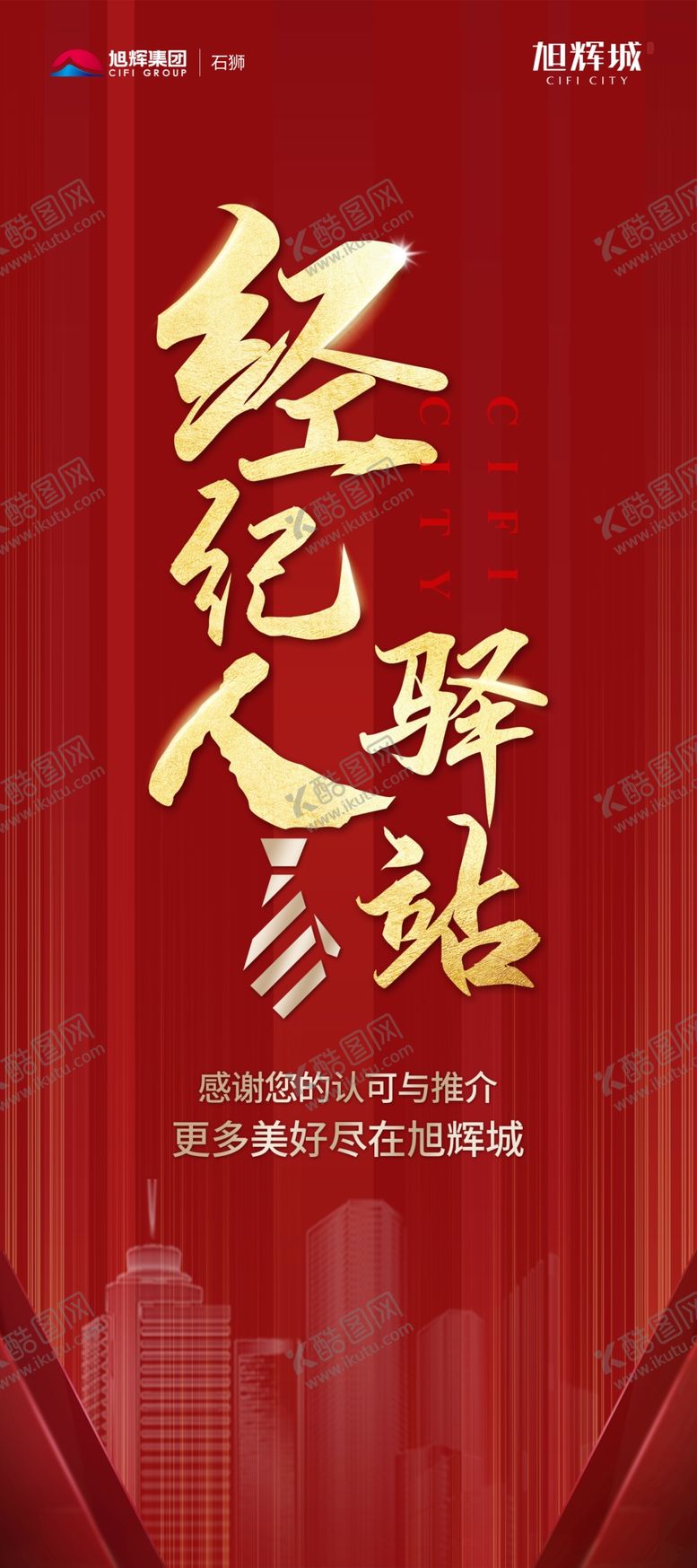 编号：50231209191357097509【酷图网】源文件下载-地产经纪人展架