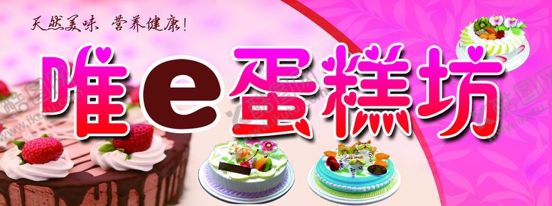 编号：42051710061536067168【酷图网】源文件下载-蛋糕房