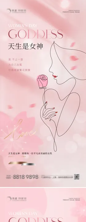 医美38女神节海报