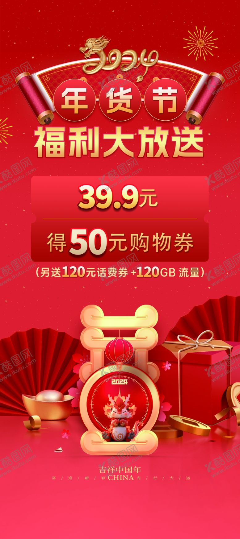 编号：21516812040718503944【酷图网】源文件下载-年货节福利大放送展架