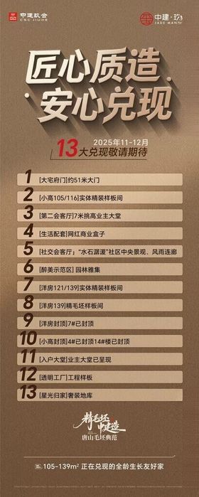 房地产兑现易拉宝展架画面