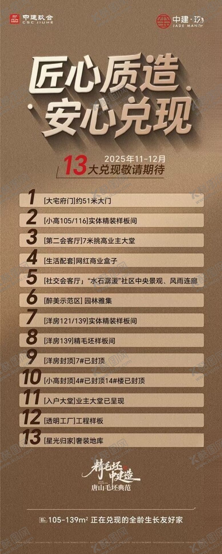 编号：45962104160127188236【酷图网】源文件下载-房地产兑现易拉宝展架画面