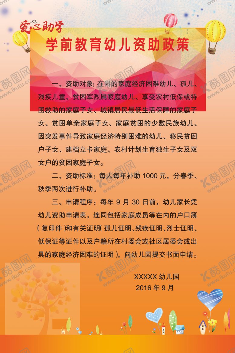 编号：37887601300937594638【酷图网】源文件下载-学前教育幼儿资助政策