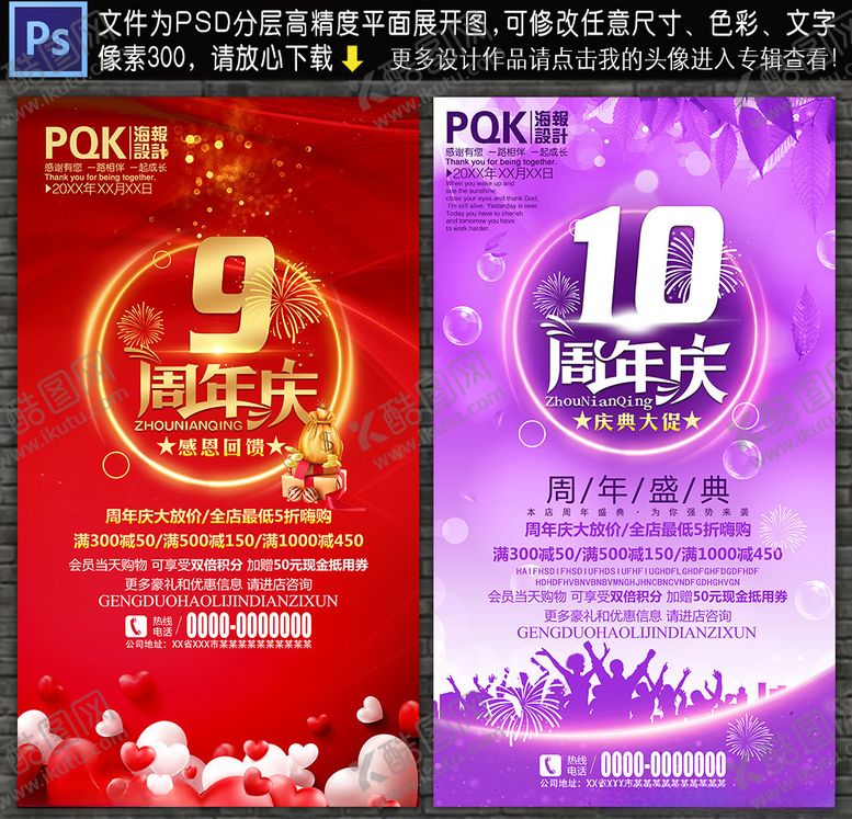 编号：49737309121023431785【酷图网】源文件下载-周年庆