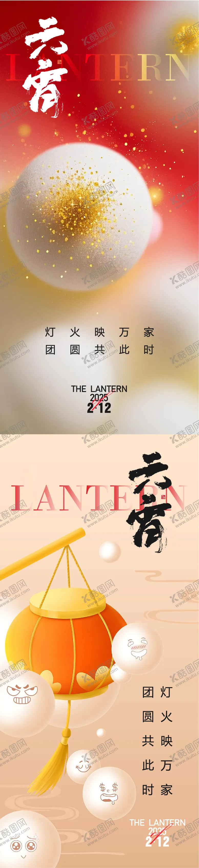 编号：29671202102306364381【酷图网】源文件下载-元宵节海报