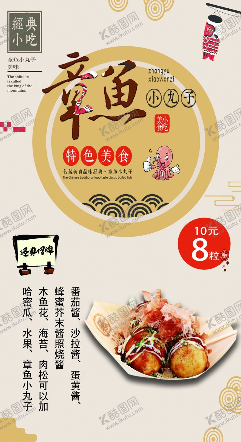 编号：49763509192325208041【酷图网】源文件下载-章鱼展板