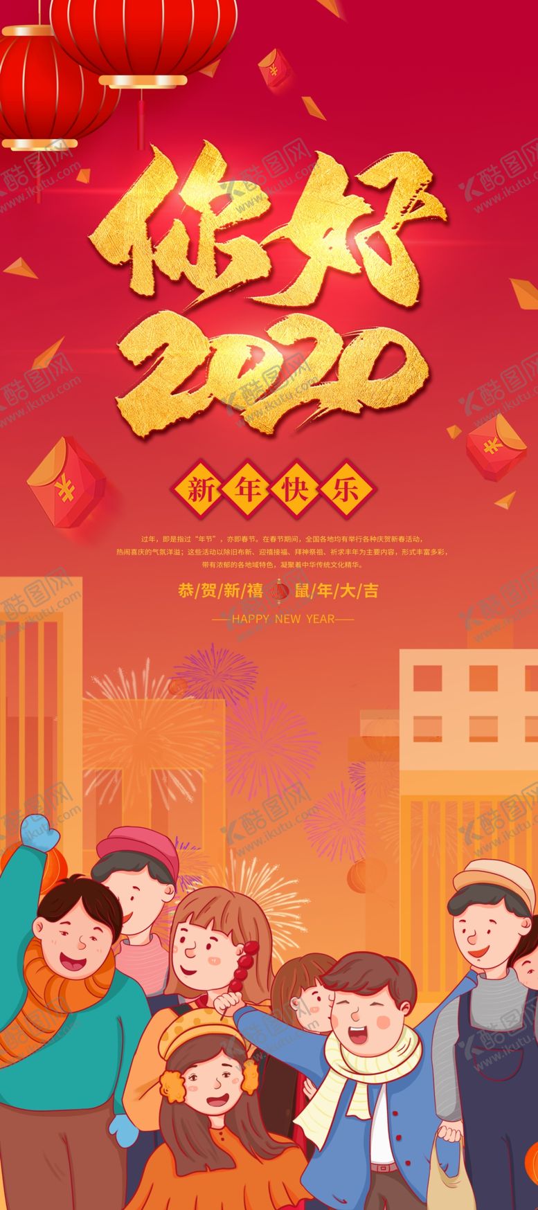 编号：55650110300519095685【酷图网】源文件下载-2020新年