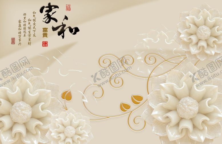 编号：84750306180836424613【酷图网】源文件下载-家和背景墙