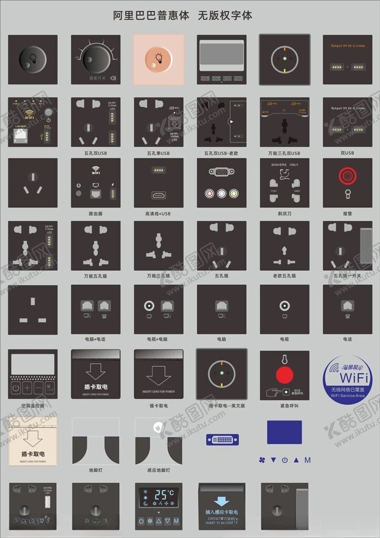编号：62779604051322275379【酷图网】源文件下载-开关插座