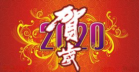 新年贺岁晚会横幅