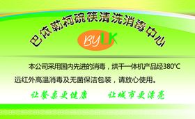 碗筷清洗消毒中心名片正