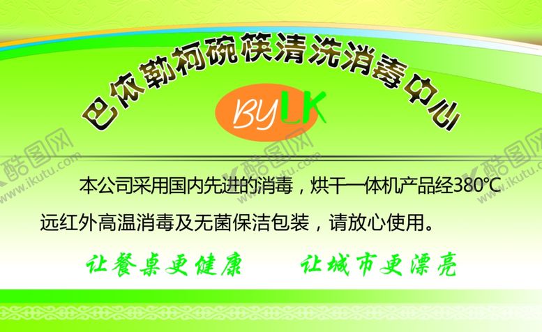编号：81184009280152244688【酷图网】源文件下载-碗筷清洗消毒中心名片正