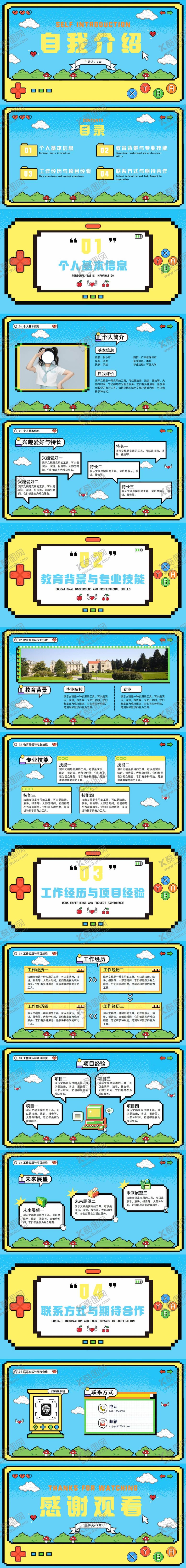 编号：49192704081811544126【酷图网】源文件下载-蓝黄色复古像素风插画趣味自我介绍演示