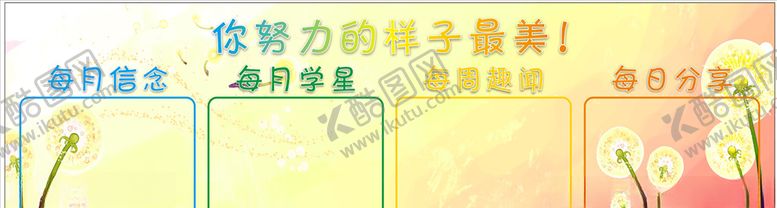 编号：70047705111815397298【酷图网】源文件下载-班级文化