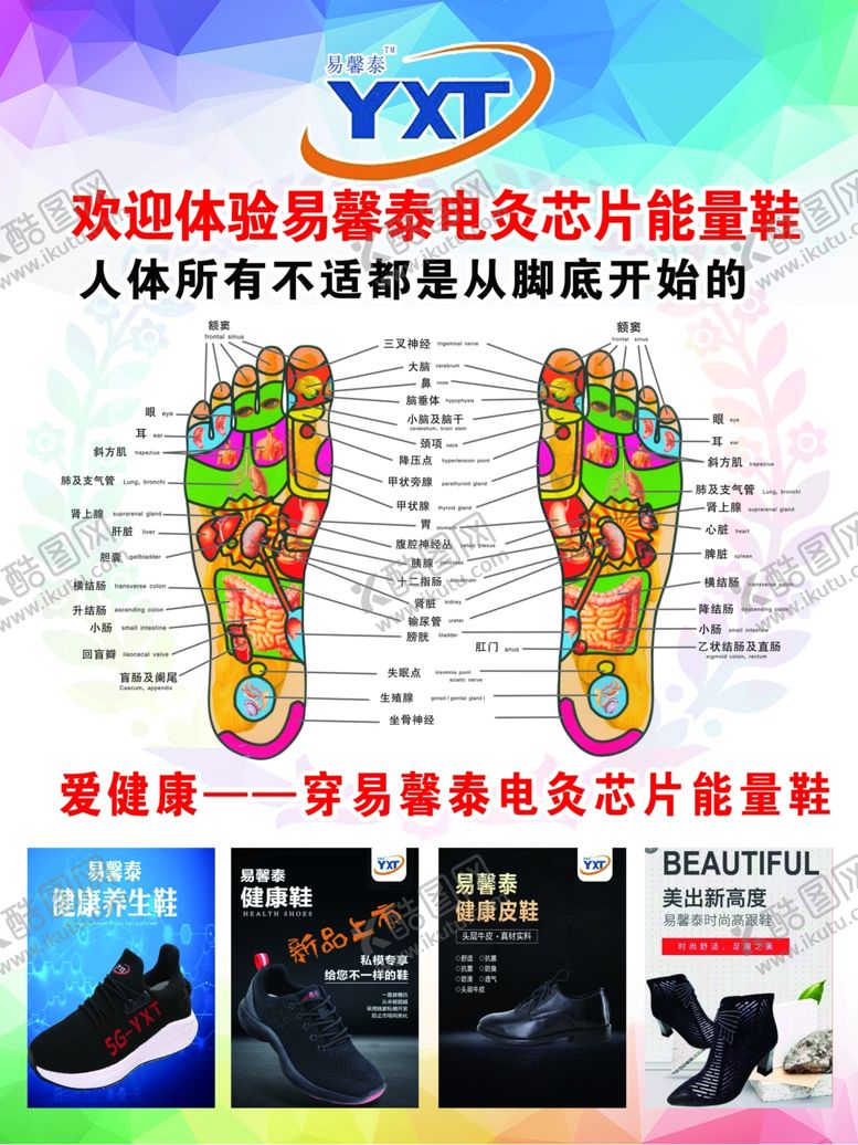 编号：65844310162017077709【酷图网】源文件下载-太赫兹能量鞋