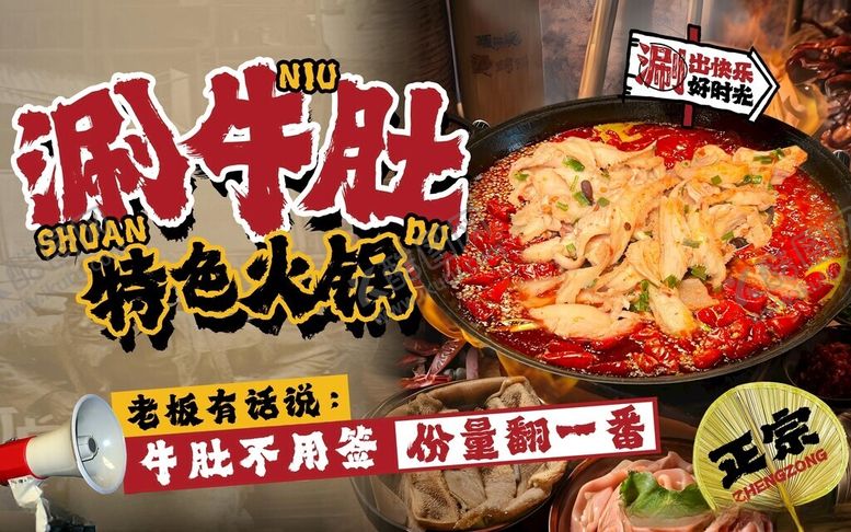 编号：71011804011915562427【酷图网】源文件下载-涮牛肚