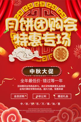 月饼促销