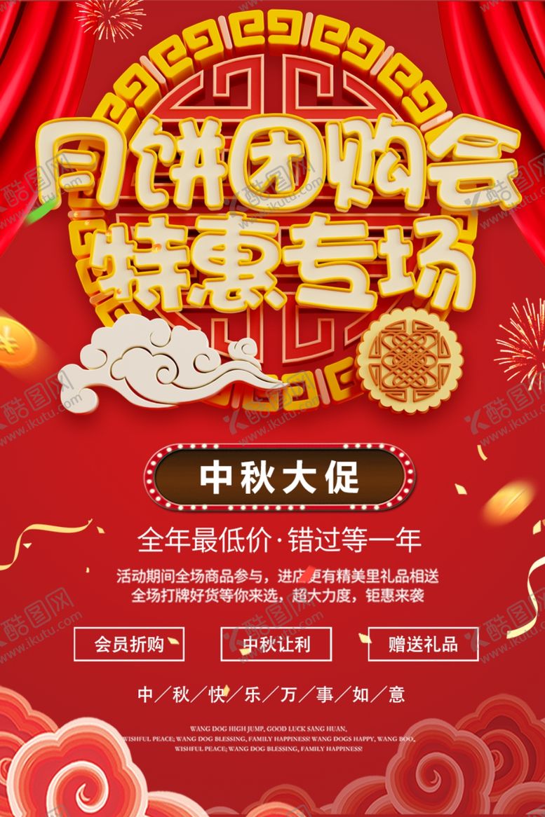 编号：52839110281000158856【酷图网】源文件下载-月饼促销