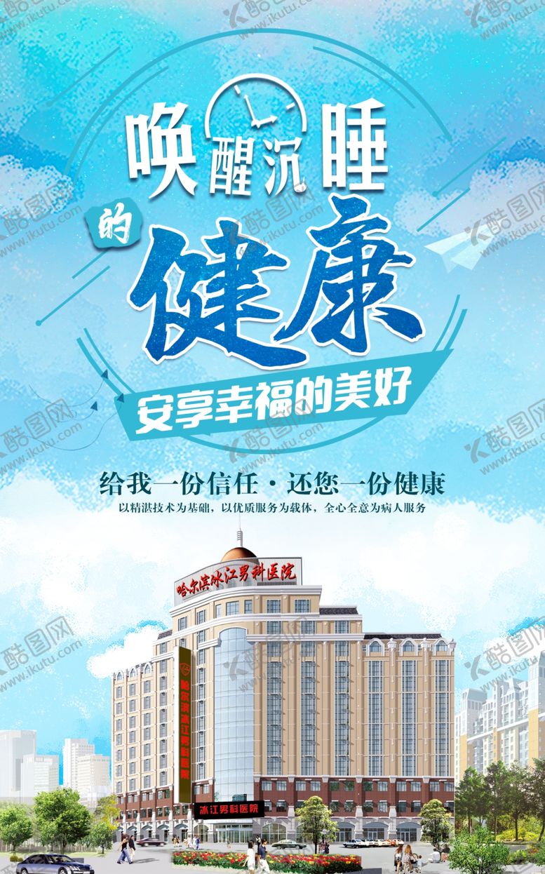 编号：60926509200049441021【酷图网】源文件下载-医院海报