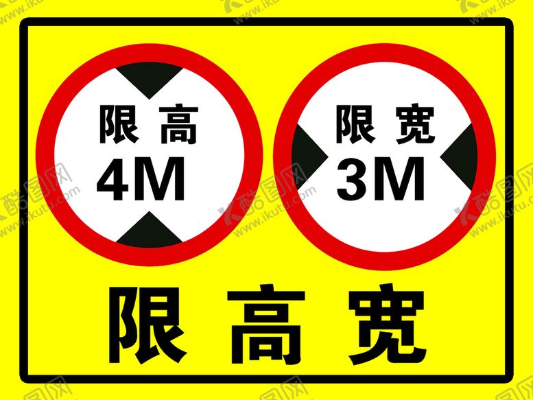 编号：72306509131024595240【酷图网】源文件下载-限高宽