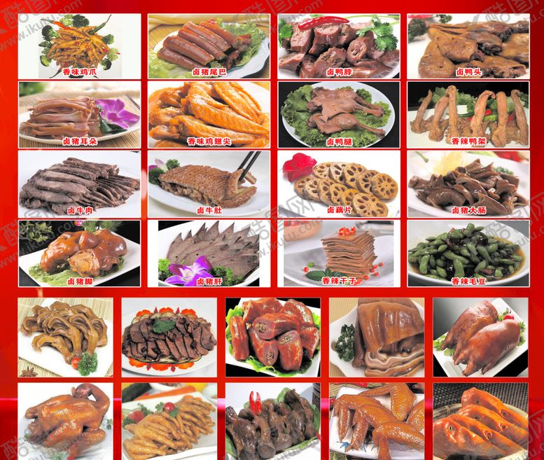 编号：34815209130443208820【酷图网】源文件下载-卤菜