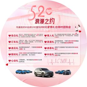 汽车520圆形地贴
