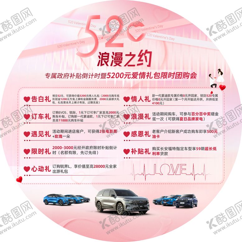 编号：67744305222356043356【酷图网】源文件下载-汽车520圆形地贴