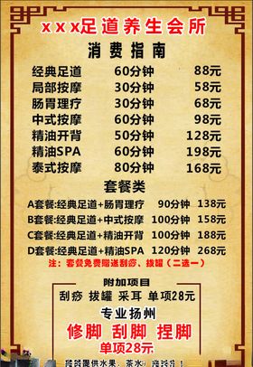 海报单页外卖卡菜单价目