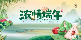 浓情端午