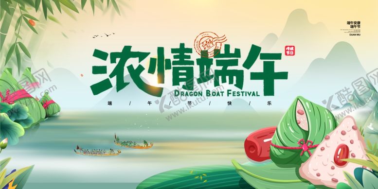 编号：20347005241746409507【酷图网】源文件下载-浓情端午