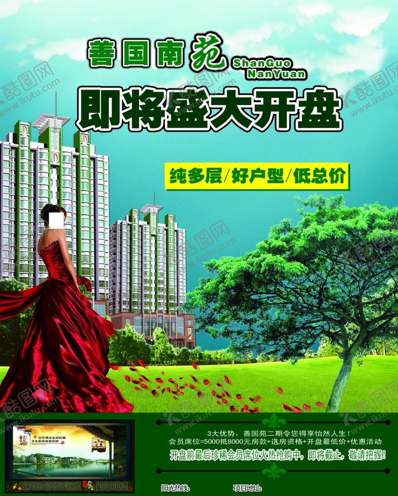 编号：34606707011708377828【酷图网】源文件下载-房地产海报